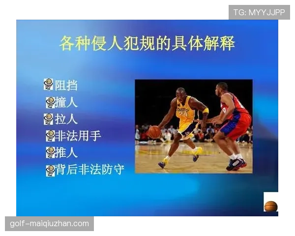 篮球比赛中什么是推人犯规?判罚标准解析 篮球比赛中什么是推人犯规?判罚标准解析
